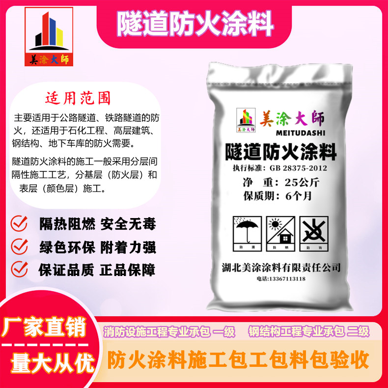 1625813023341801.jpg 隧道旌德防火涂料.jpg