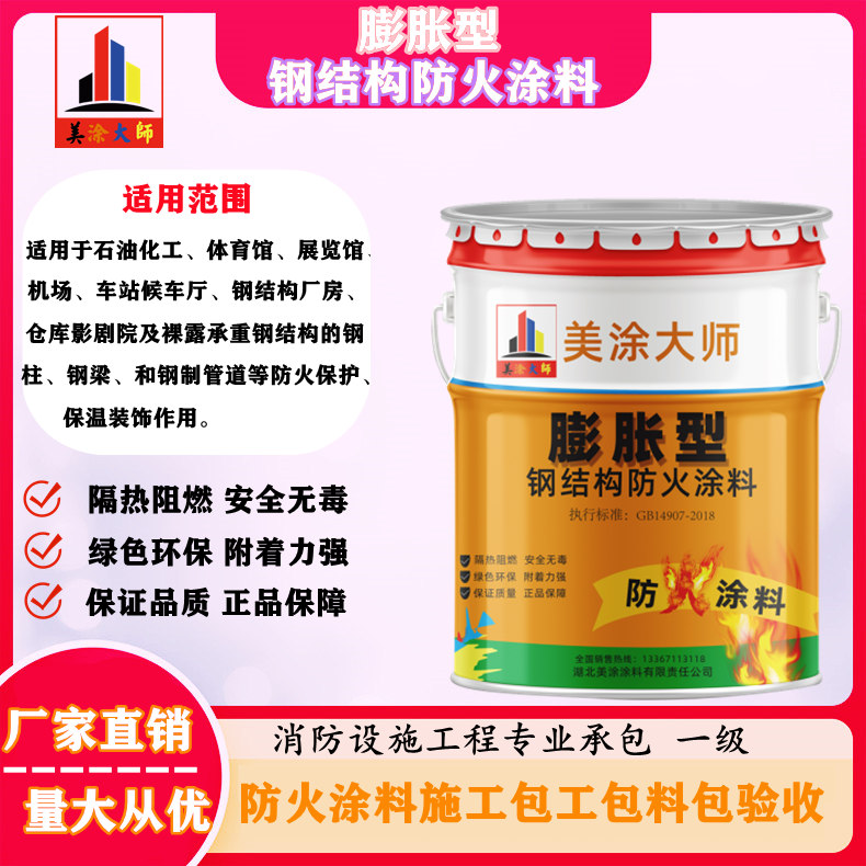 旌德膨胀型钢结构防火涂料